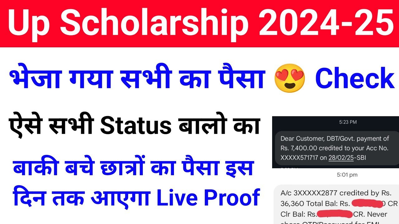 UP Scholarship Status 2025:जानिए कब आएगा स्कॉलरशिप का पैसा बैंक अकाउंट में चेक करें स्टेटस