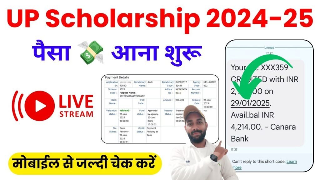 UP Scholarship 2025 सभी छात्रों की स्कालरशिप आना शुरू जल्द चेक करें आपका आया या नहीं